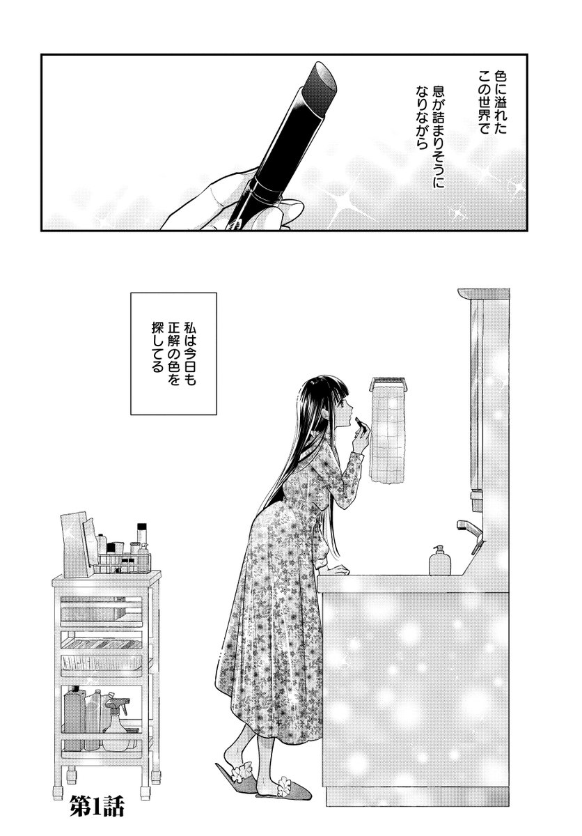 真っ赤な口紅塗ったら彼氏にクレンジングオイルぶっかけられた話（1/10） 