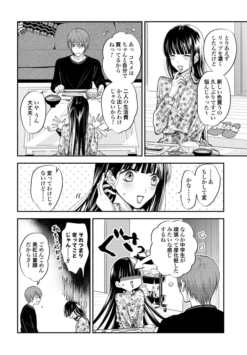 真っ赤な口紅塗ったら彼氏にクレンジングオイルぶっかけられた話（1/10） 