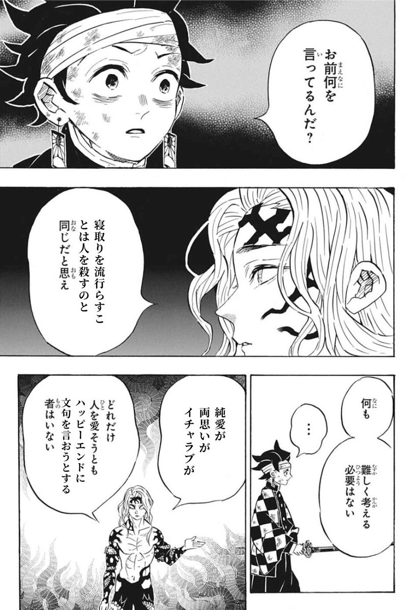 寝取りを絶対許さない無惨様 