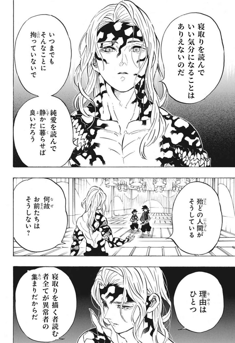 寝取りを絶対許さない無惨様 