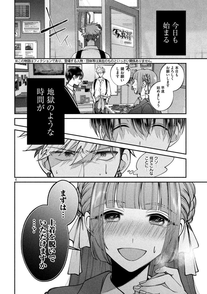 売春している美少年と美しいものが好きなお嬢様に脅迫される不良の話(1/11) 