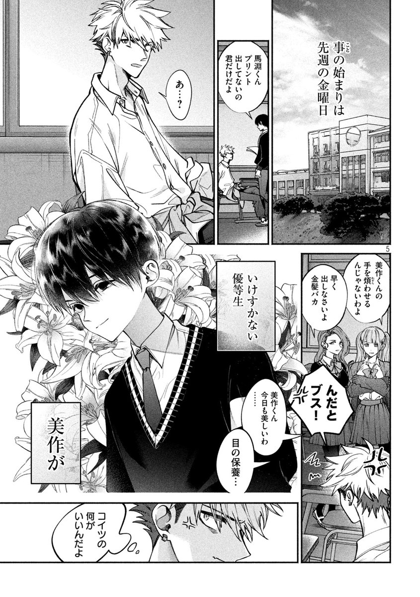 売春している美少年と美しいものが好きなお嬢様に脅迫される不良の話(1/11) 