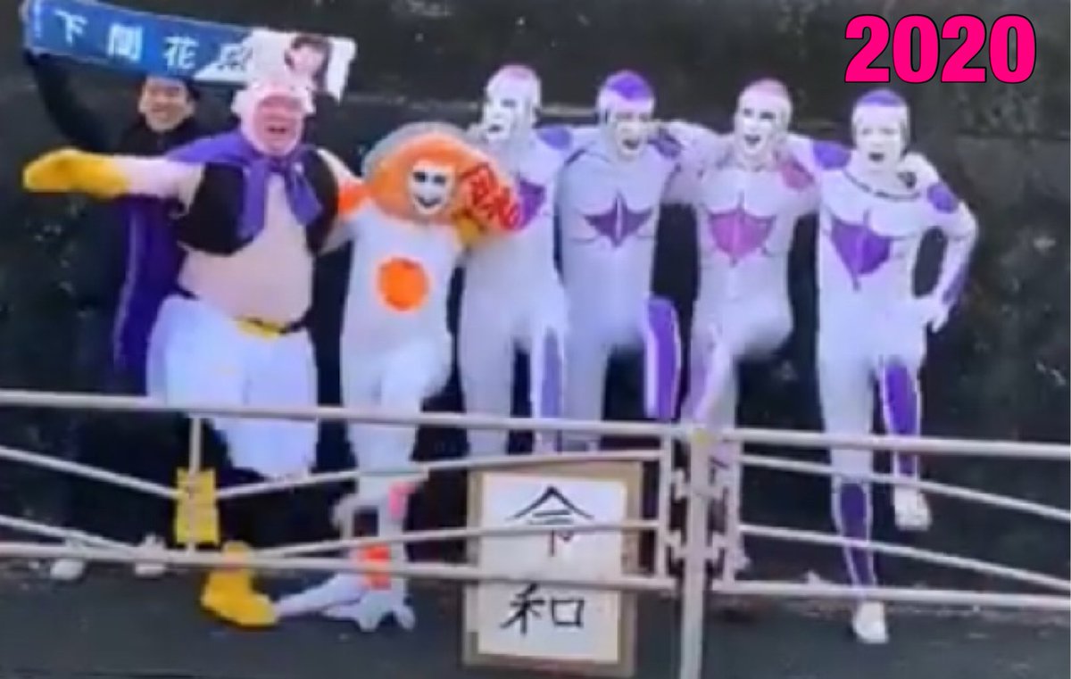 箱根駅伝のフリーザ様、毎年楽しみにしてて今年は流石に、このご時世じゃ厳しいか って思ってたけど、自粛しながら応援してて好感度がMAXになった