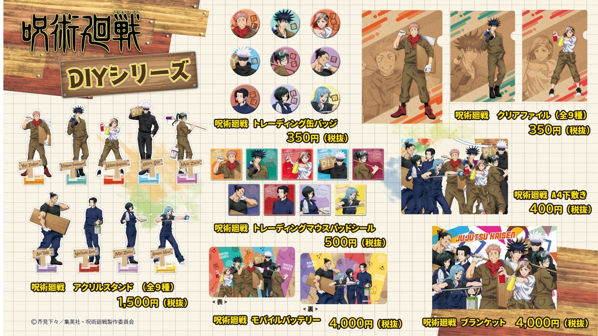   ◆アニメ放送記念フェアin東急ハンズ 　2021年2月5日(金)より先行販売