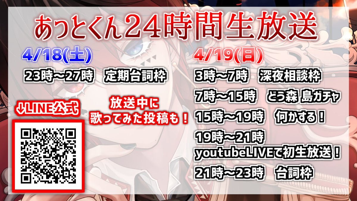 【🍷あっとくんのお知らせ🍷】  🍷あっとくん24時間生放送