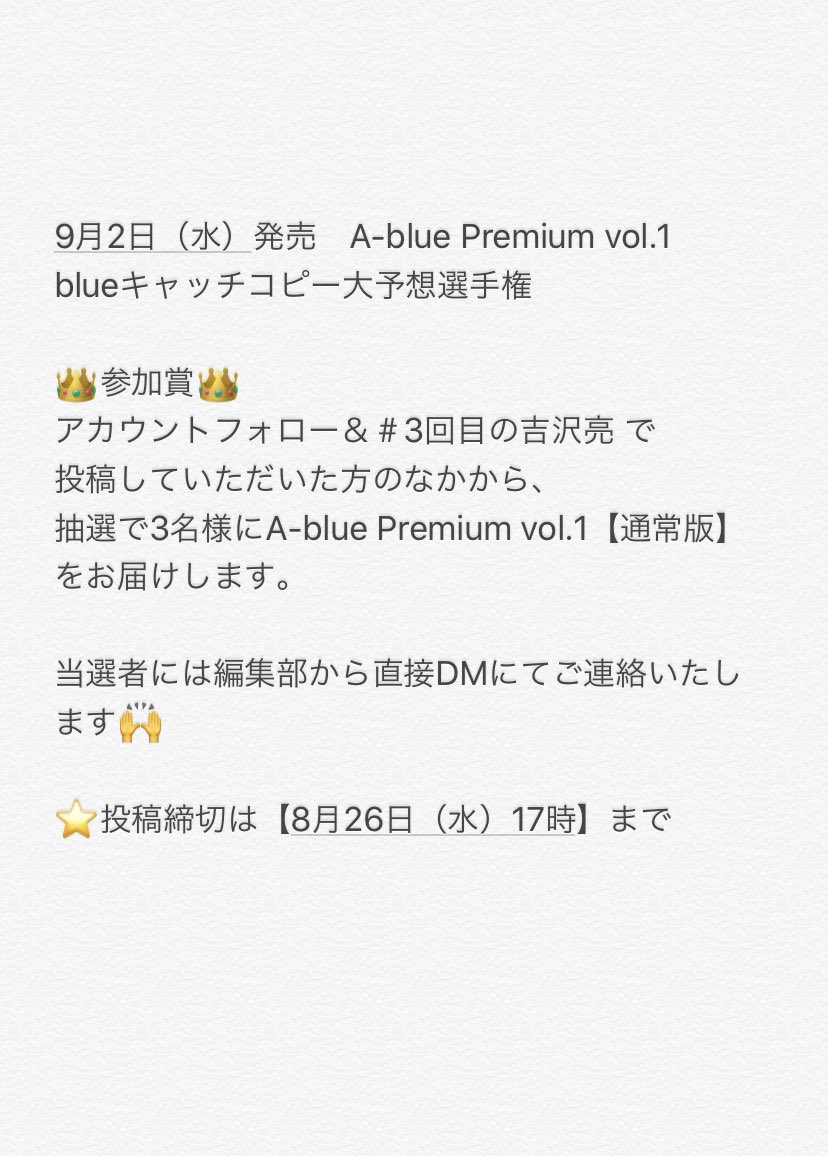 【6ヵ月ぶりの……】 blueキャッチコピー大予想選手権を開催します