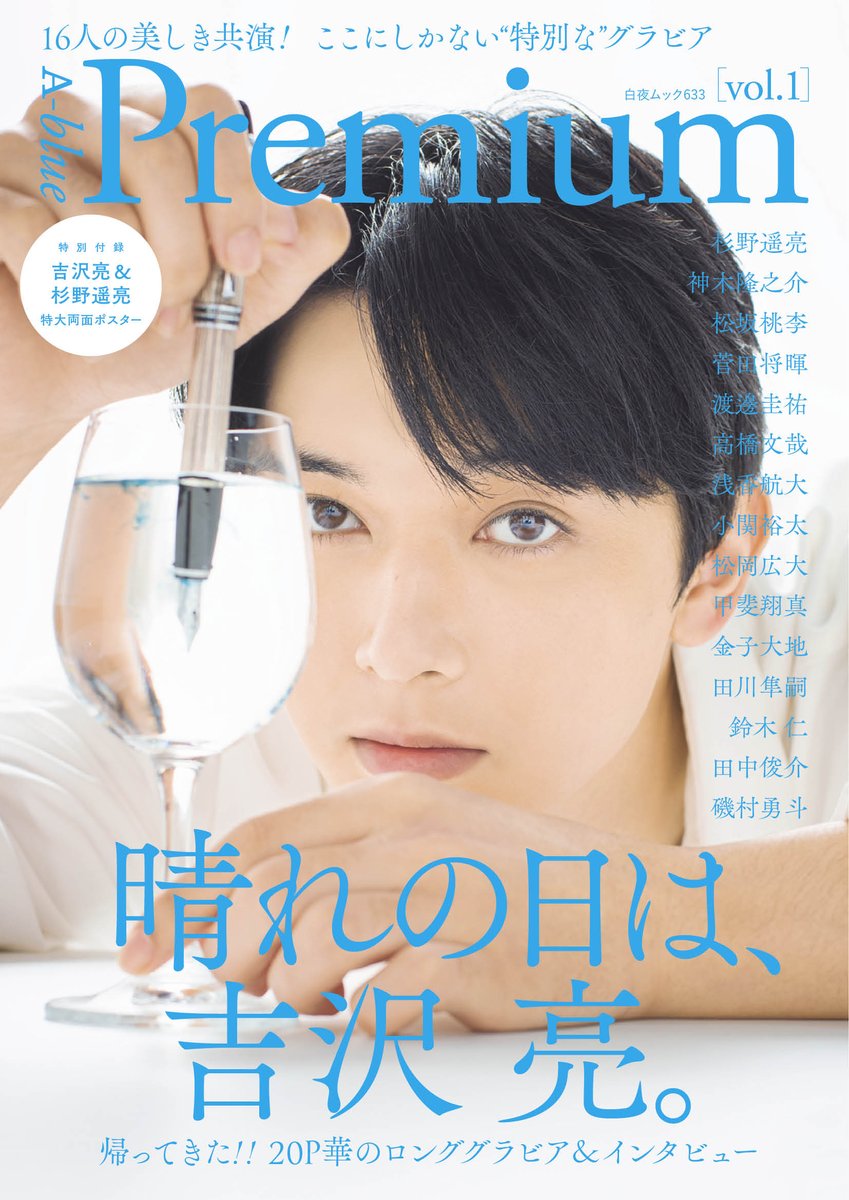 【情報解禁⚡️】 『#AーbluePremium vol.1』9月2日(水)発売です