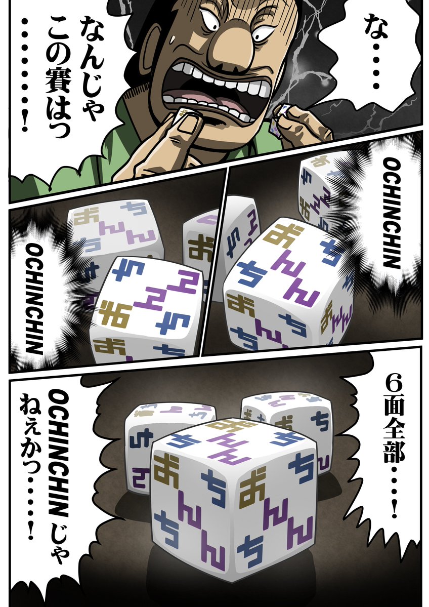 イカサマんこダイス 