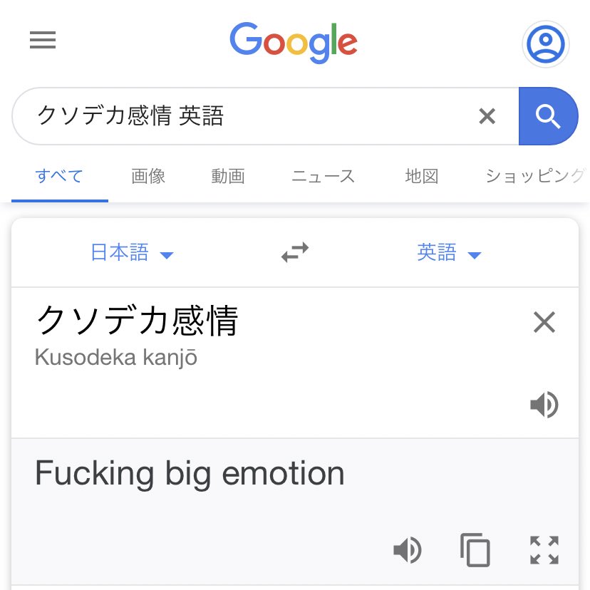 クソデカ感情組にオサレな作品名つけようと思って英訳したら凄いことに 