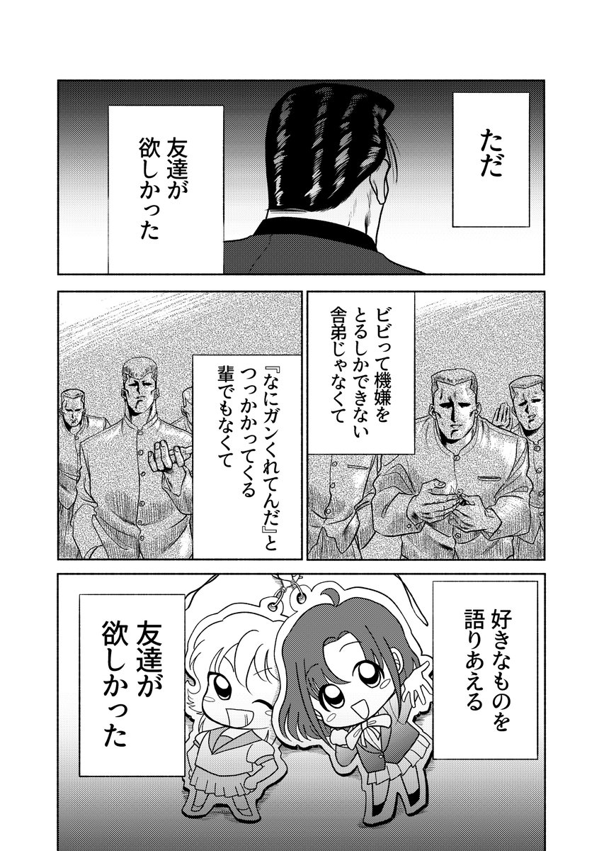オタク友達が欲しい不良の漫画（1/12) 