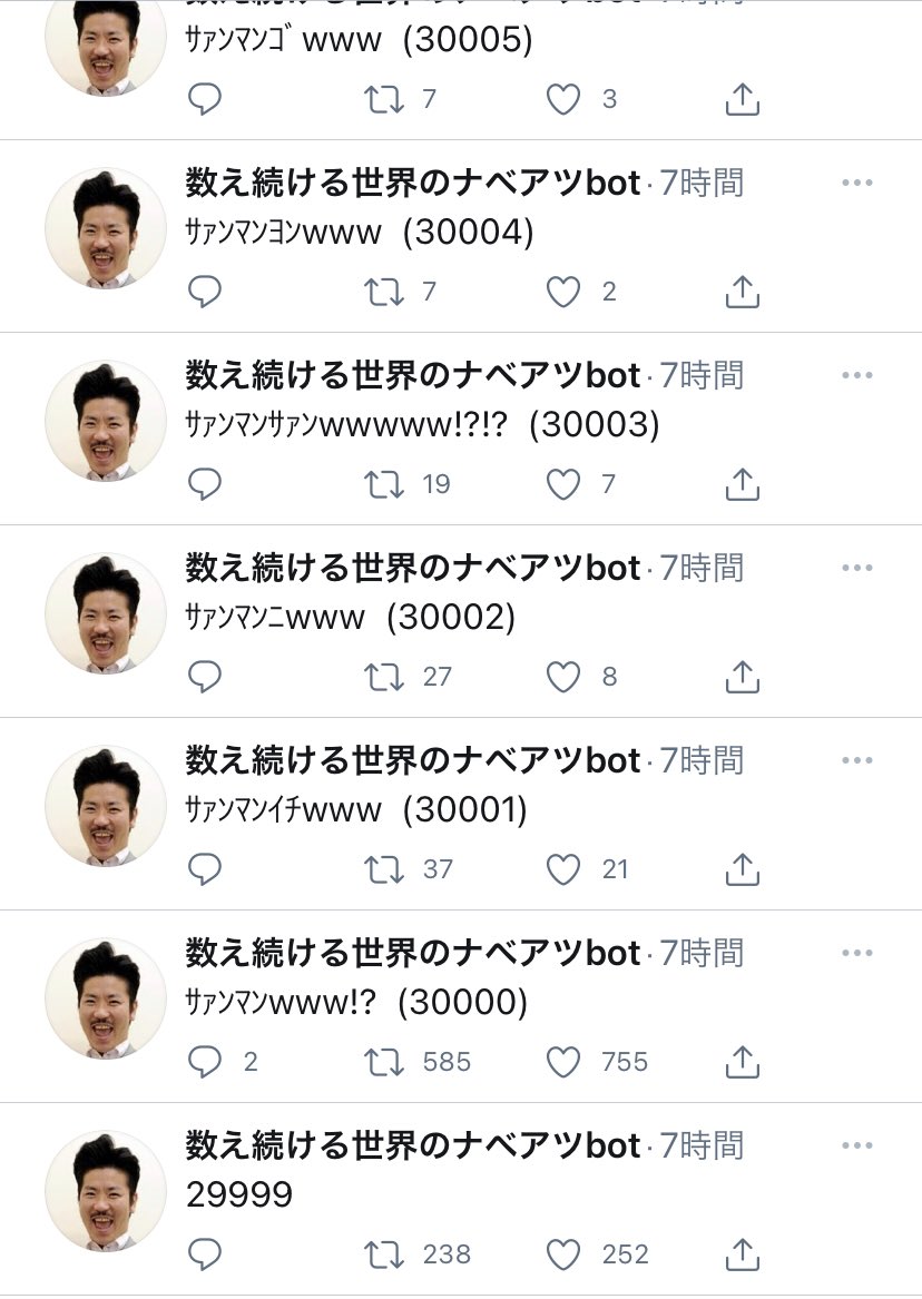 数え続ける世界のナベアツbotが30000に突入してこれから１ヶ月ちょいアホになり続けるの面白すぎる 