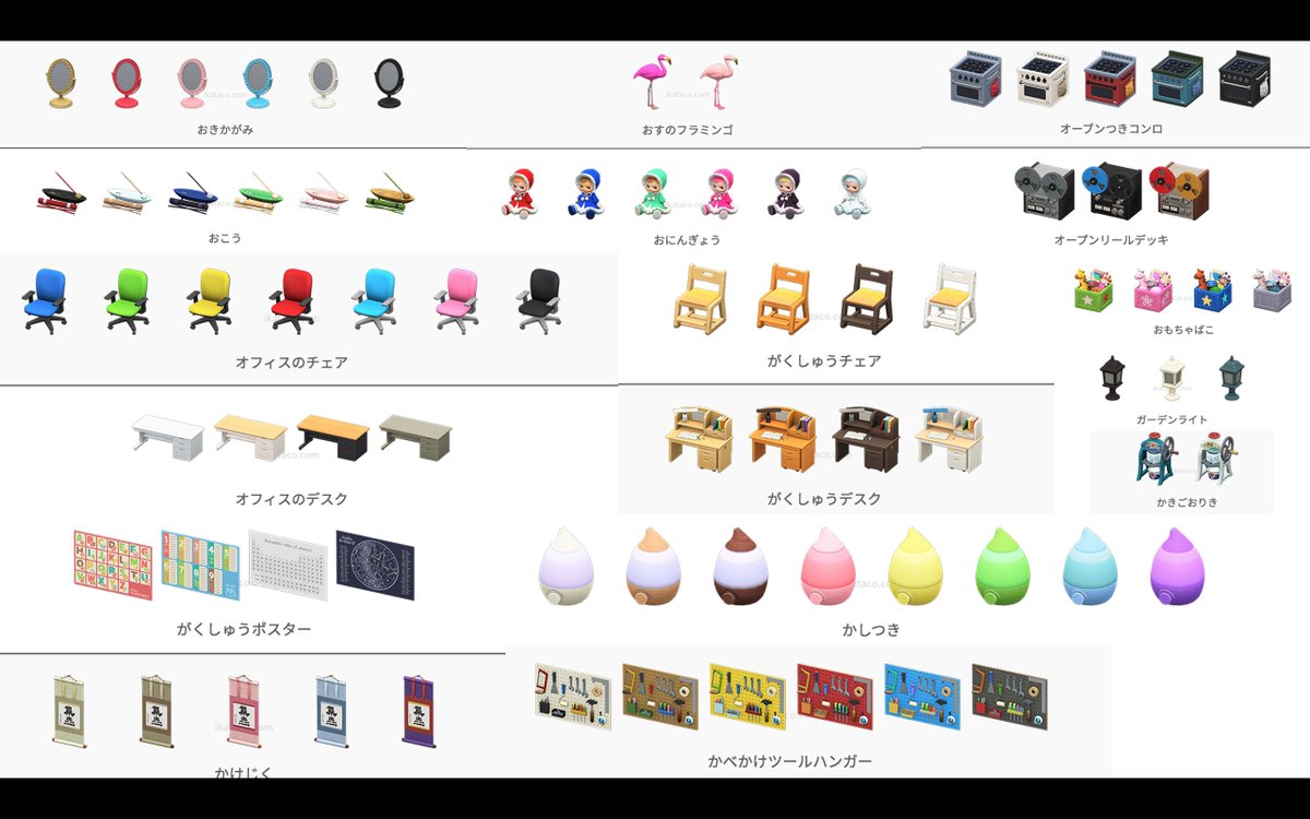 あつ森　家具一覧①  色違い家具(〇〇シリーズは除く)の一覧を作り直してみました