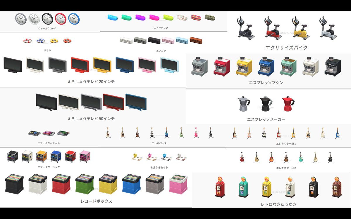 あつ森　家具一覧①  色違い家具(〇〇シリーズは除く)の一覧を作り直してみました