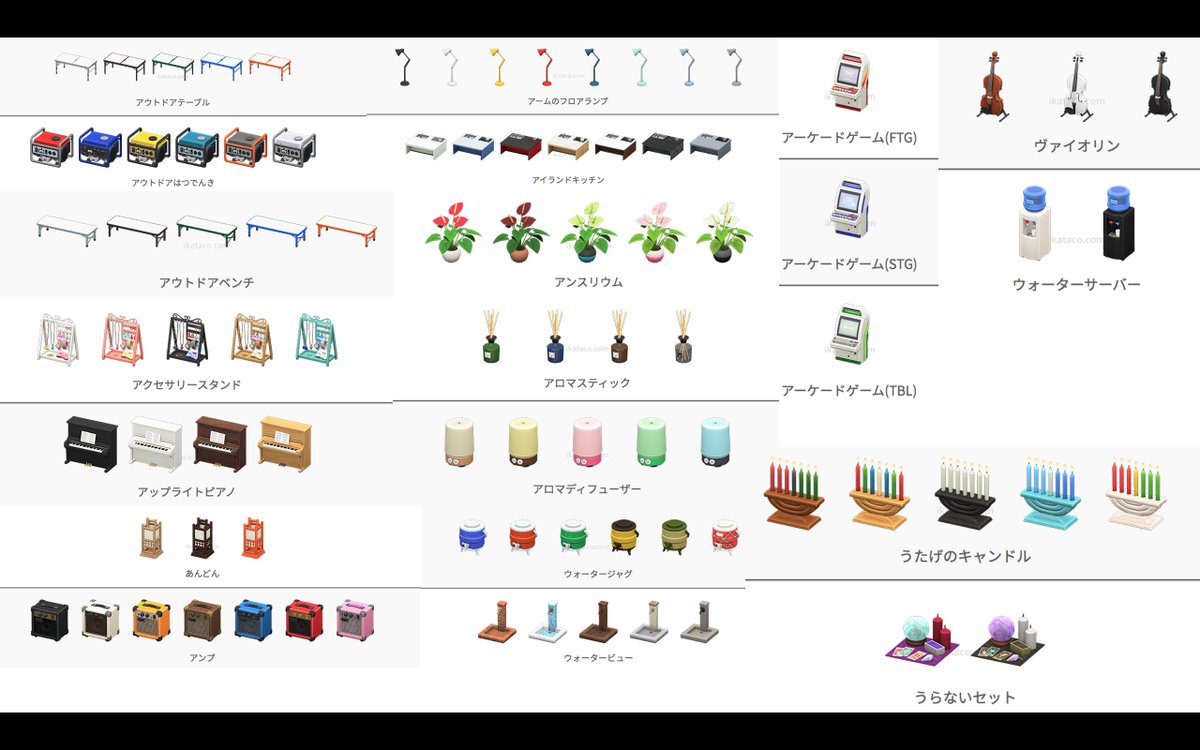 あつ森　家具一覧①  色違い家具(〇〇シリーズは除く)の一覧を作り直してみました