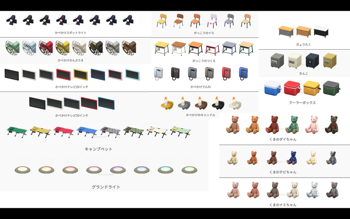 あつ森　家具一覧①  色違い家具(〇〇シリーズは除く)の一覧を作り直してみました