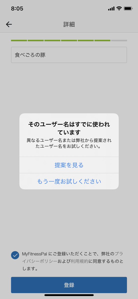 ダイエットアプリのユーザー名決め、難航してる 
