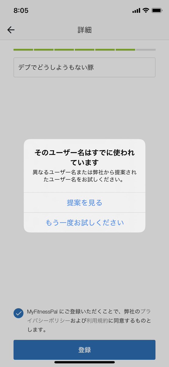 ダイエットアプリのユーザー名決め、難航してる 