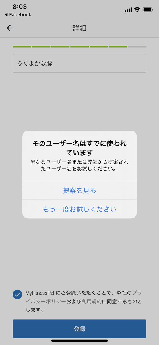 ダイエットアプリのユーザー名決め、難航してる 