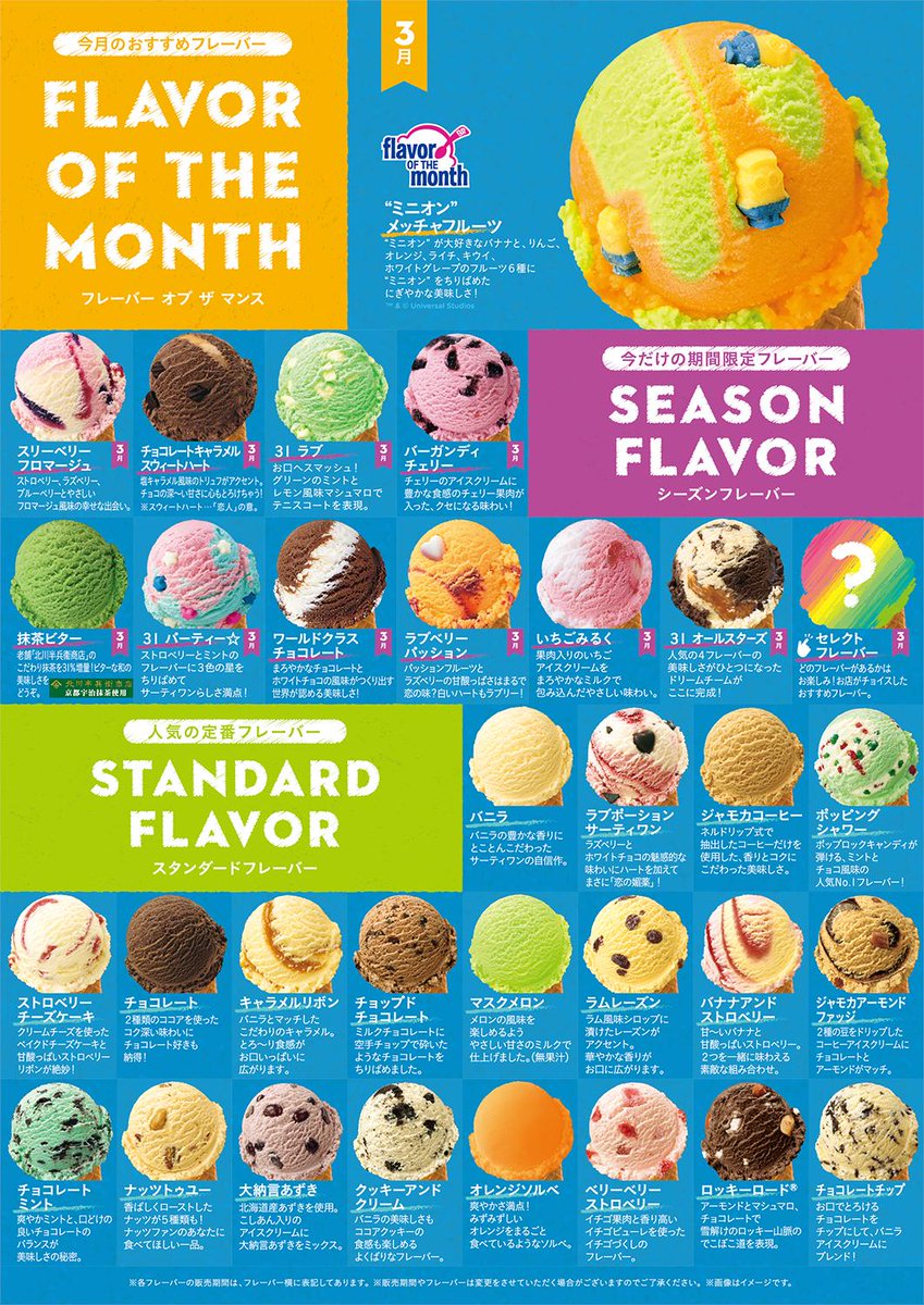  Twitterでのお問い合わせも多い「31ラブ」や「バーガンディチェリー」も販売中です♪ ぜひ「MINI ONキャンペーン」で新しい味にもチャレンジしてみてください