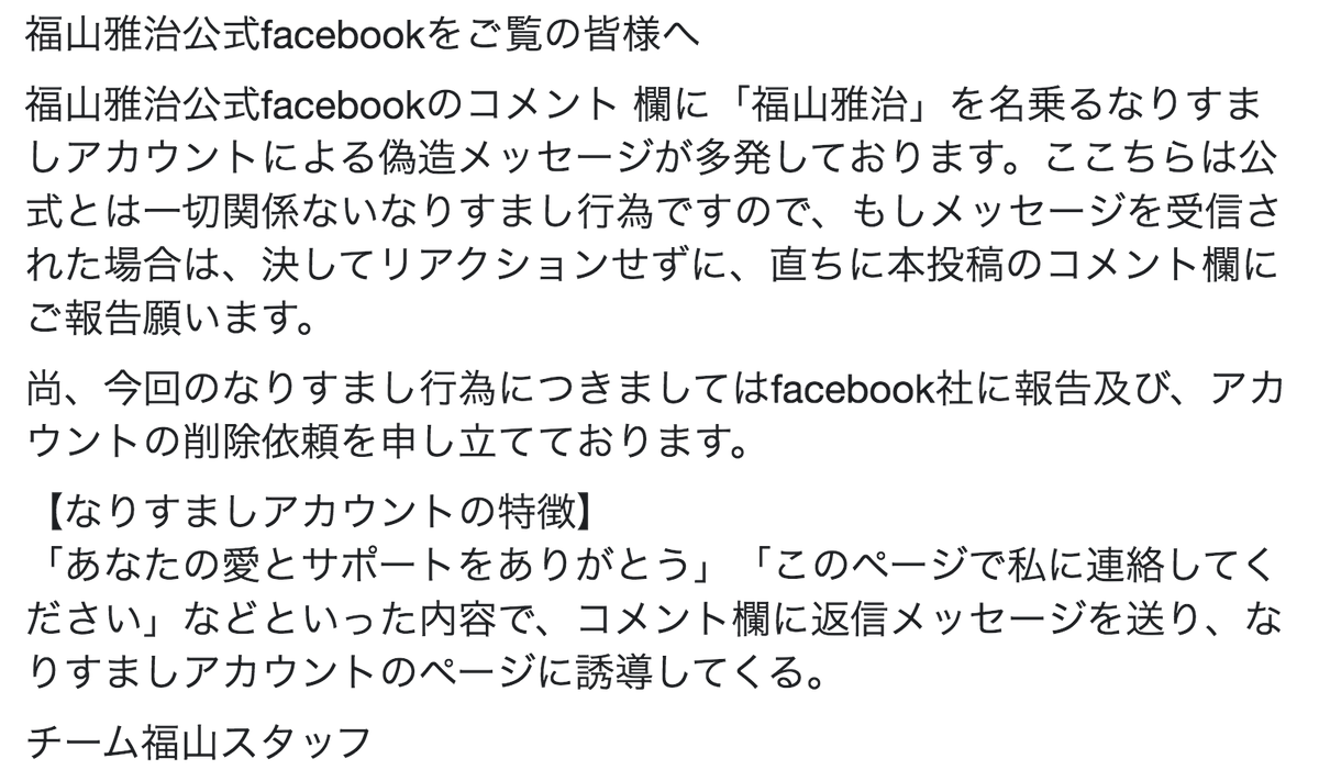 もしメッセージを受信された場合は、決してリアクションせずに、直ちに本投稿のコメント欄にご報告願います