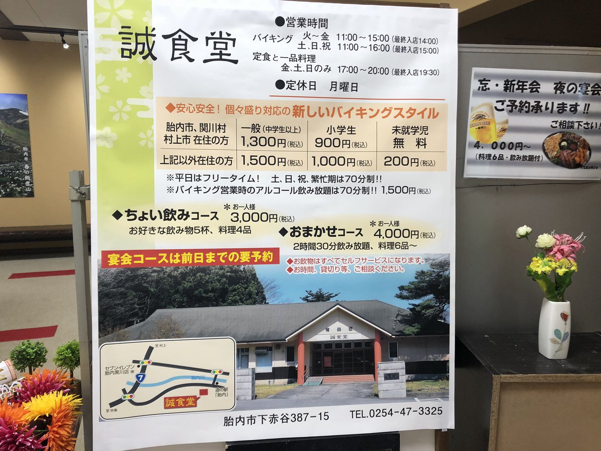 頼む 新潟県に住んでるみんな 明日のお昼は胎内にある『誠食堂』に行ってくれ 70分食べ放題で食堂のおばちゃん手作りの季節モノが盛りだくさん 山菜や焼き魚などひとつひとつ丁寧にラップ包みされててどれも優しい味でいくらでも食べられちゃうオカズ達 今日ピーク時に行って俺しかいなかったから頼む 