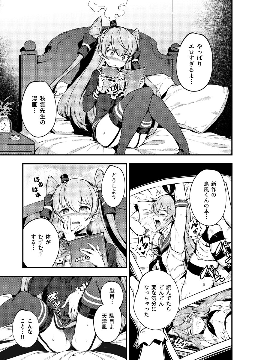 次の新刊は島風本です 