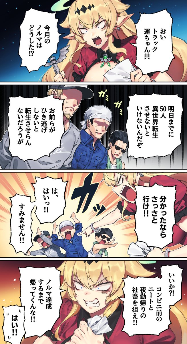 異世界転生の裏