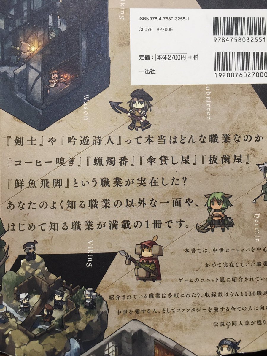 「十三世紀のハローワーク」実はこれかなり作品やTRPGのシティアドベンチャーのネタ本に持ってこいなんですよね