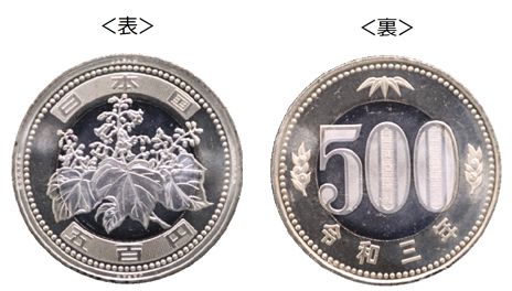 これが新500円貨。  