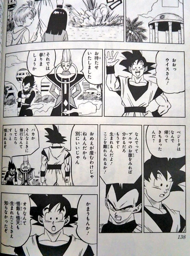 世の中の男はベジータを見習うと良いよ 