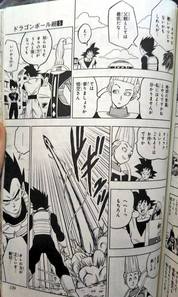 世の中の男はベジータを見習うと良いよ 