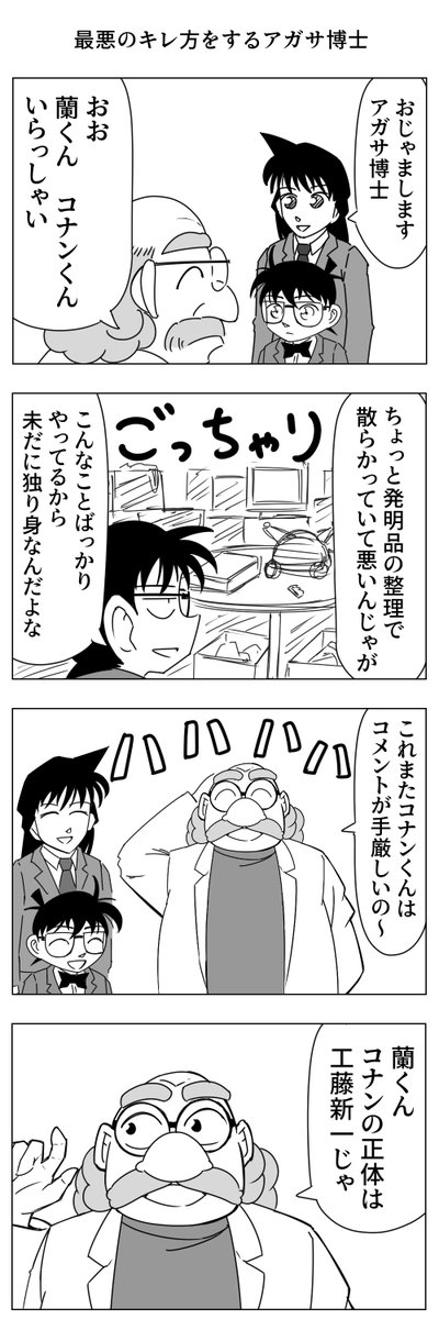 最悪のキレ方をするアガサ博士 