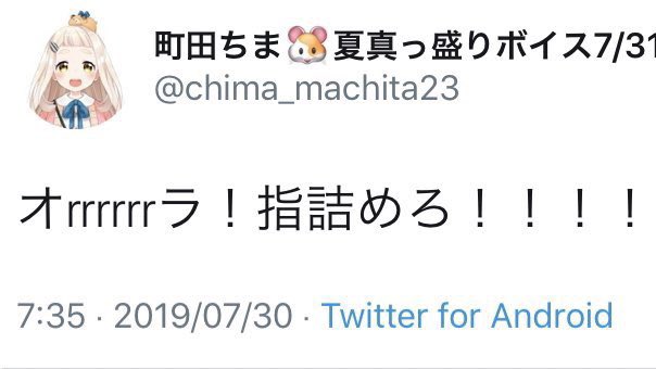 今からでもわかる町田ちま 