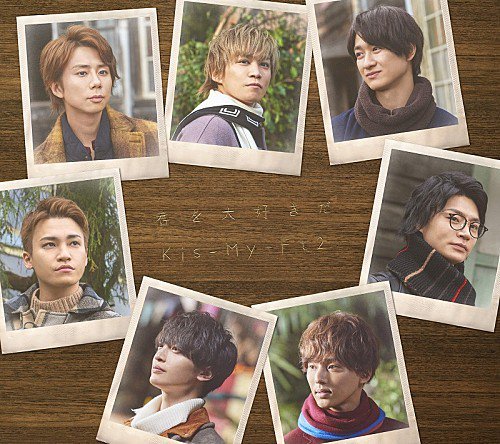 【ビルボード】Kis-My-Ft2『君を大好きだ』が312,064枚でシングル首位 IZ*ONE『好きと言わせたい』は約8000枚差で2位に