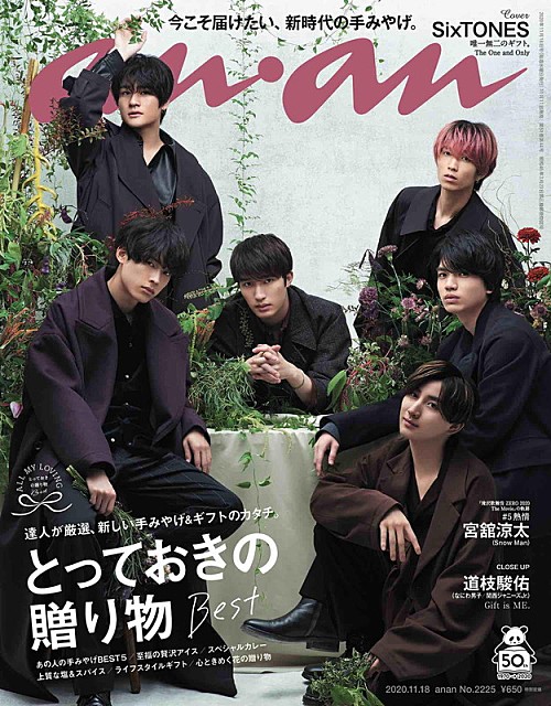 SixTONES『anan』に登場、アンニュイな表情&ワイルドな魅力&やわらかな色気で魅せる