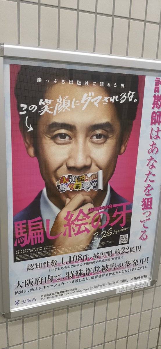 ダマされる側の人やん 