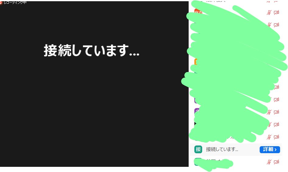 Zoomで当てられない表示名にしてる人がいて草 