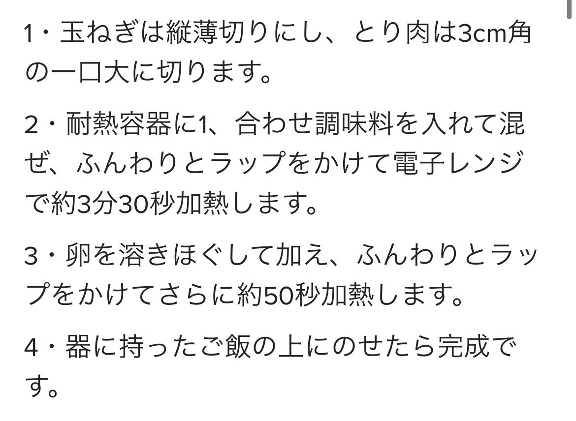  親子丼がレンジで作れるなんて感動です…