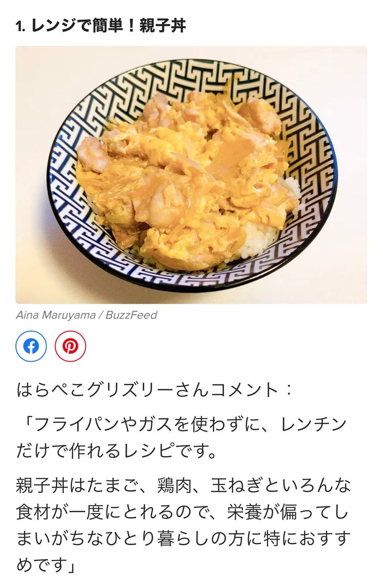  親子丼がレンジで作れるなんて感動です…