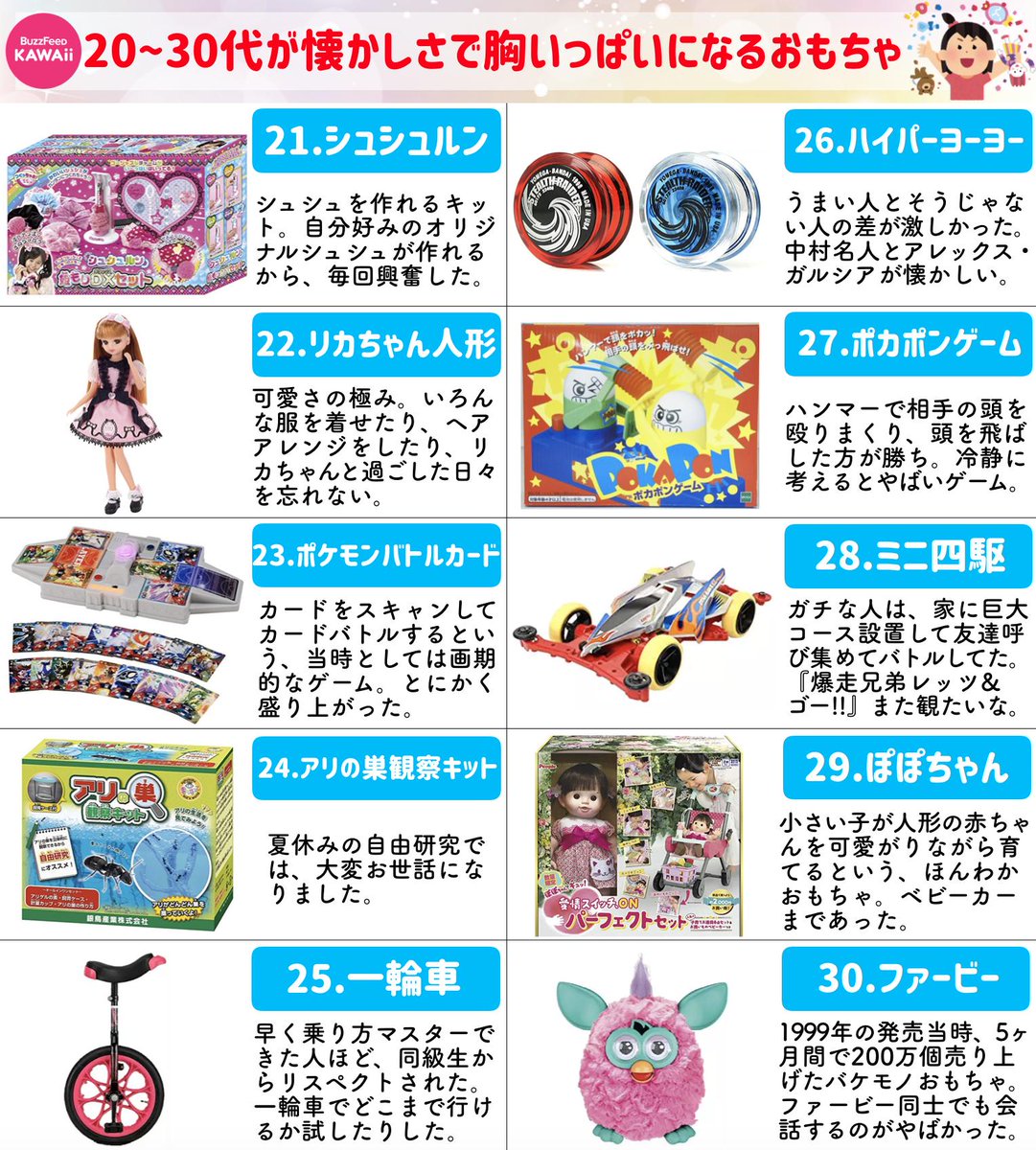 20代30代が「あああああああ」ってなる懐かしいおもちゃをまとめました