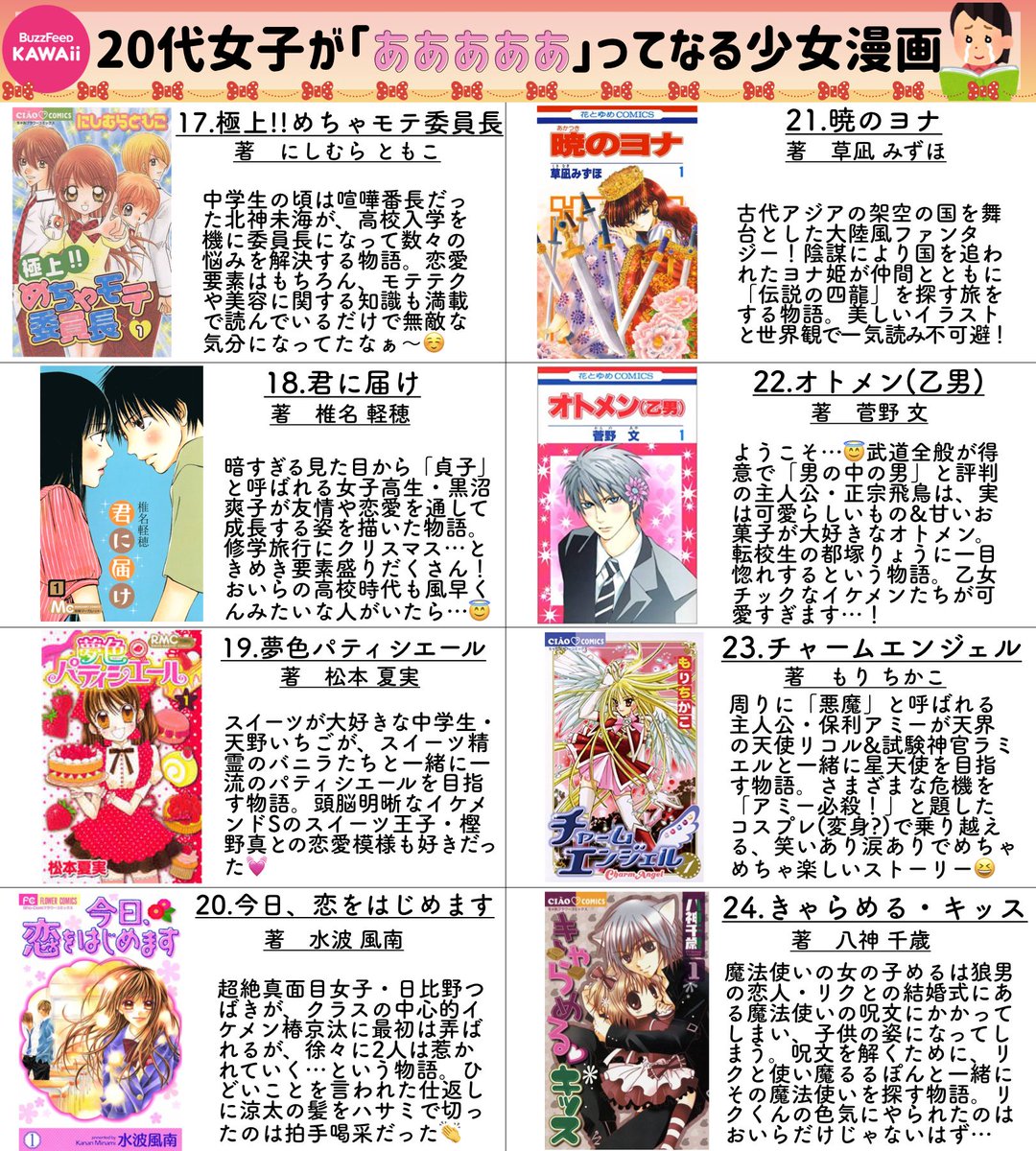 20代女子が「あああああ」ってなる懐かしい少女漫画をまとめました。 