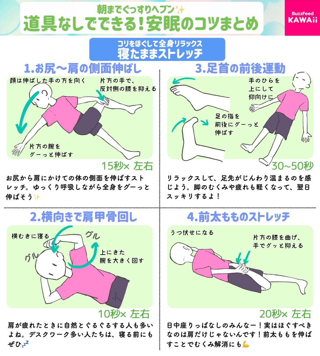 ぐっすり眠って寝起きスッキリ✨  道具なしでできる安眠のコツをまとめました🛌💤 