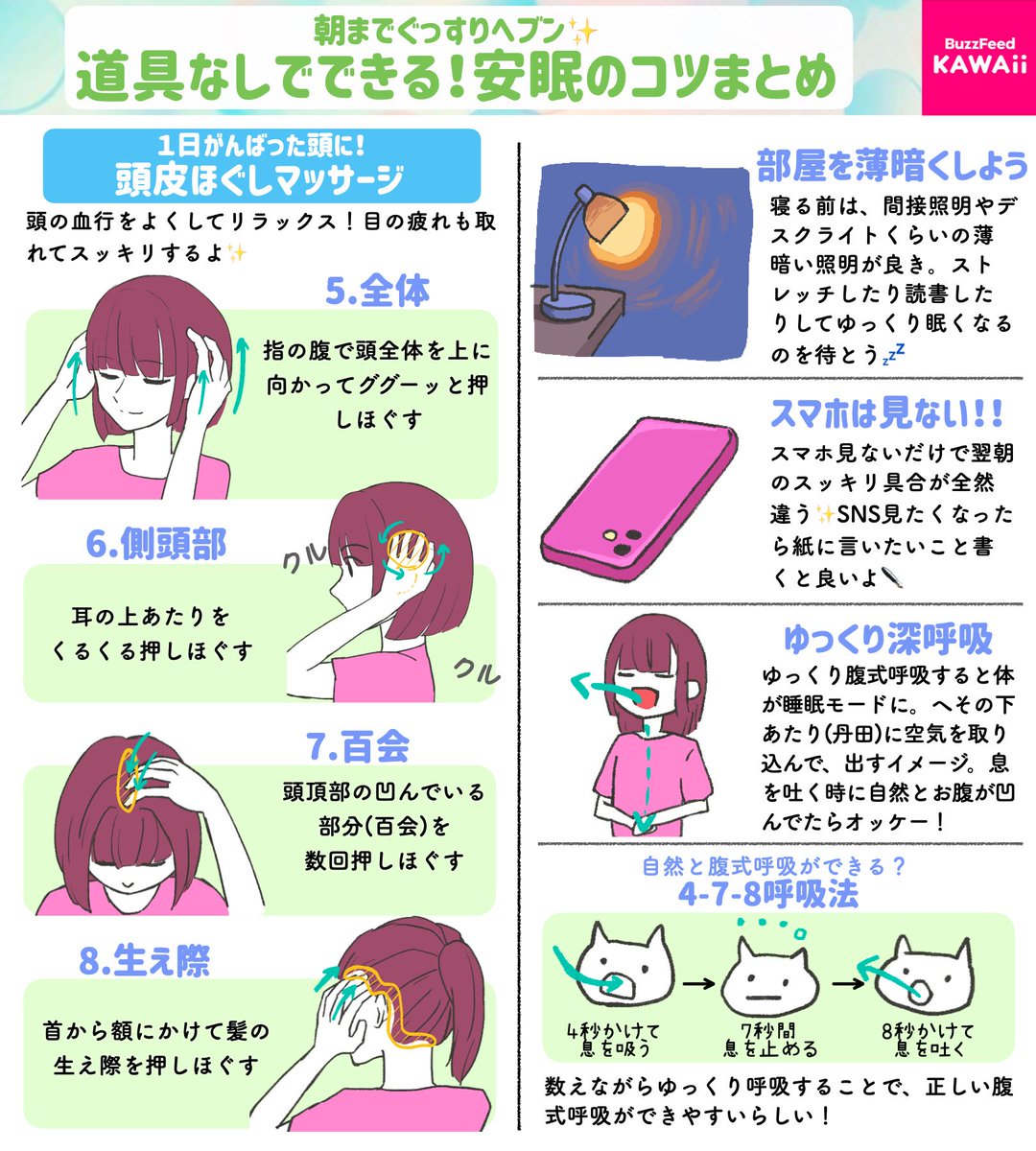 ぐっすり眠って寝起きスッキリ✨  道具なしでできる安眠のコツをまとめました🛌💤 