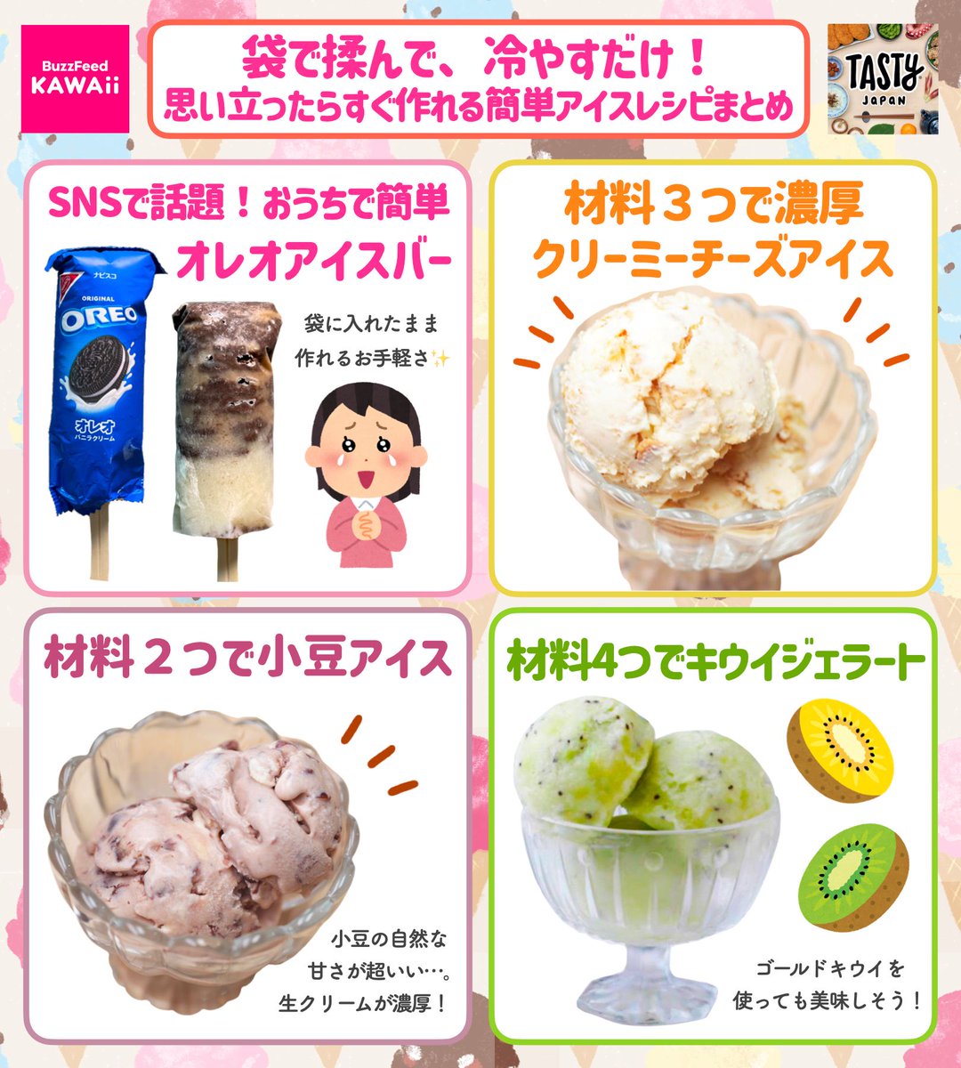 思い立ったらすぐ作れる簡単アイスレシピをまとめました✨ 