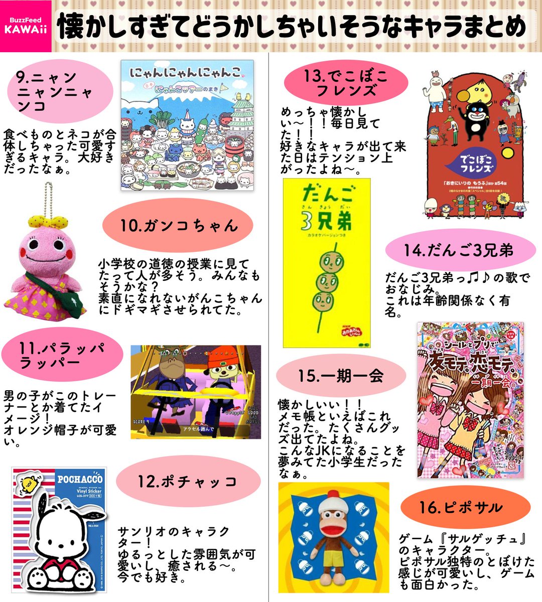 👏  「懐かしすぎてどうかしちゃいそうなキャラクター」をまとめました✨ 