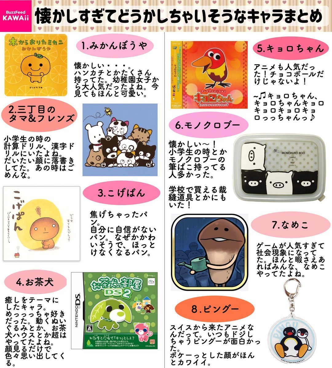 👏  「懐かしすぎてどうかしちゃいそうなキャラクター」をまとめました✨ 