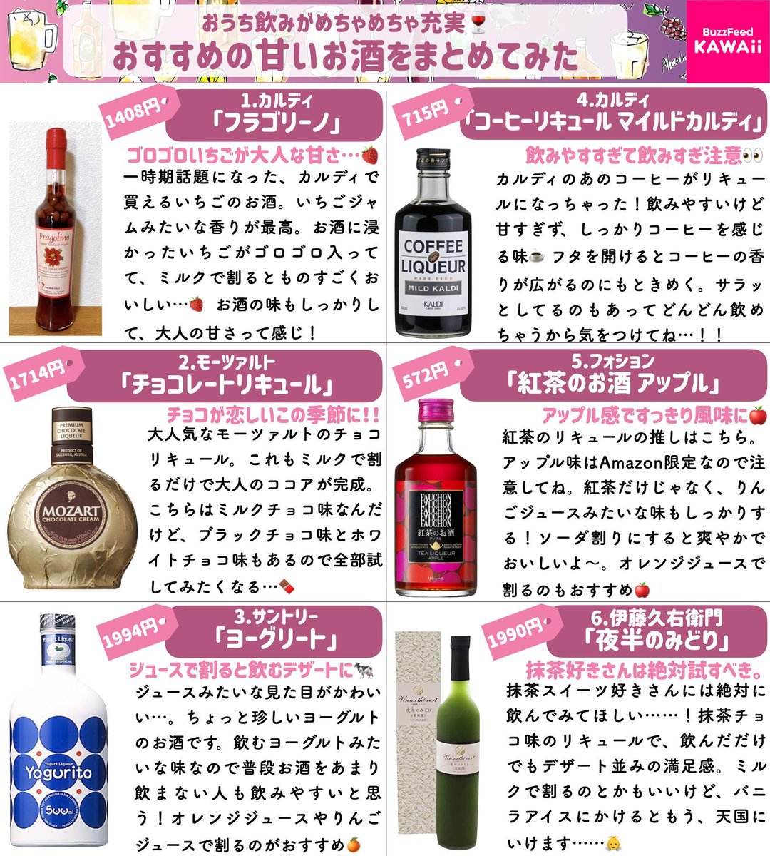 おうち飲みがめちゃめちゃ充実する「おすすめの甘いお酒」を厳選しました🍹 全部おいしいから飲みすぎ注意