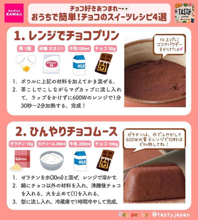チョコ好き必見👀 初心者でも簡単にできる「チョコのスイーツレシピ」を4つまとめました🍫 