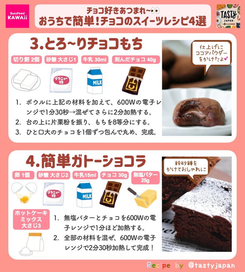 チョコ好き必見👀 初心者でも簡単にできる「チョコのスイーツレシピ」を4つまとめました🍫 