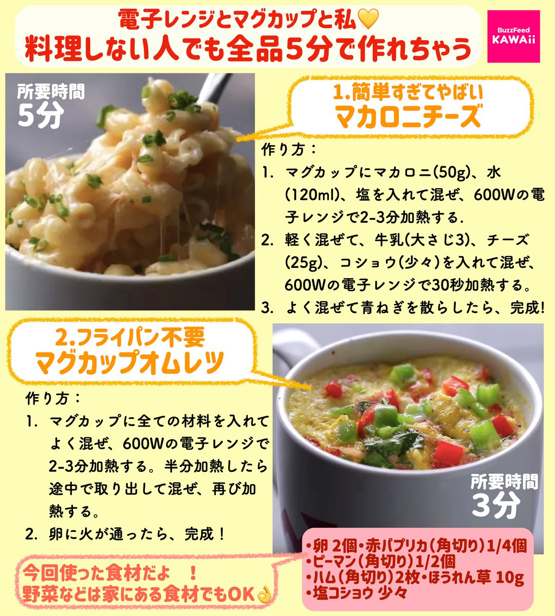 🖐🏻  超カンタンなのに美味しい「マグカップ電子レンジレシピ」をご紹介します😋🍴 